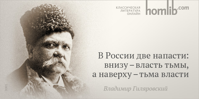 Гиляровский 0001