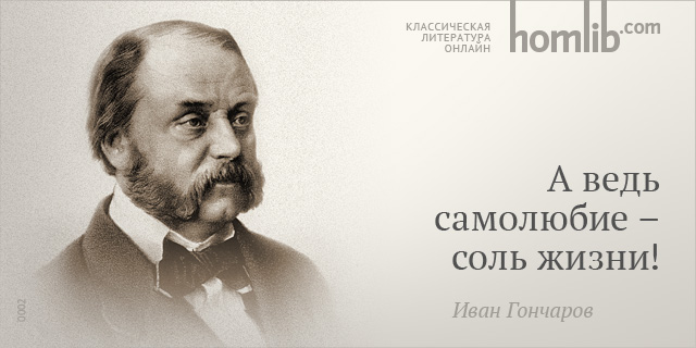 Гончаров 0002