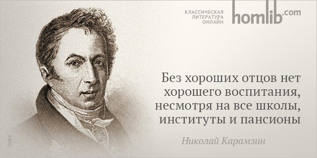 Карамзин 0004